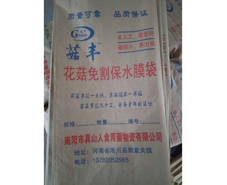 菇丰花菇保水膜袋