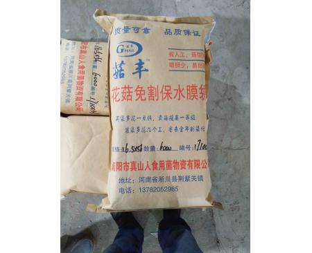 菇丰牌花菇保水膜袋